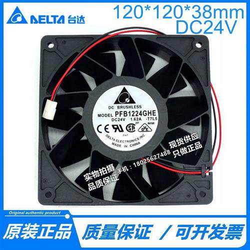 原装 PFB1224GHE 12038 24V 1.62A 12CM 大风ABB变频器风扇