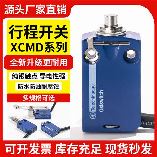 全新原装模具行程限位开关XCMD/N2102L1 2115 2145 2110 ZCMD21