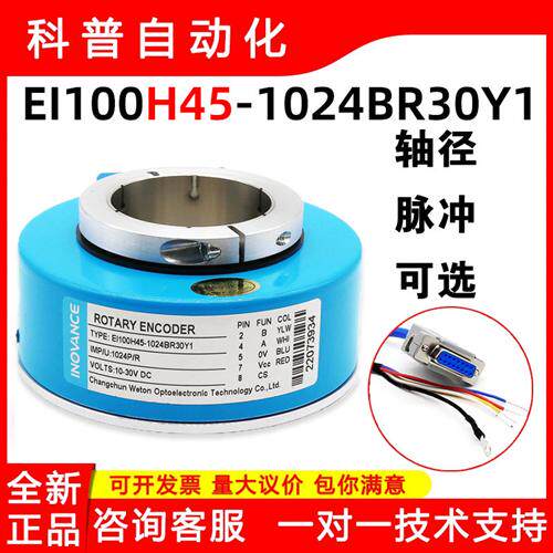 汇通汇川1024脉冲30轴35轴40电梯异步编码器EI100H45-1024BR30Y1
