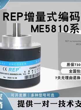 REP瑞普ME5810-001C-5000BZ3-24L增量式旋转编码器1024 20002500