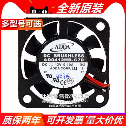 7010 DC12V AD0412HB/MS/MX-G70/LX-G70/LB-G70/MB-G70风扇