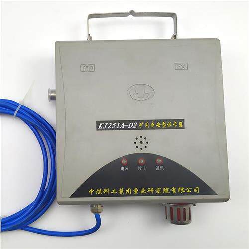 重庆煤科院KJ251A-D2矿用本质安全型读卡器KGE116D型识别卡厂家