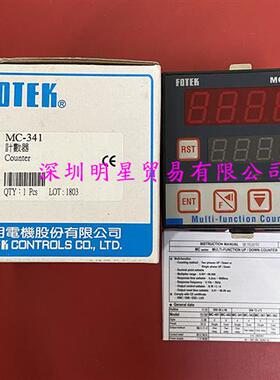 台湾FOTEK MC-341计数器原装正品假一罚十