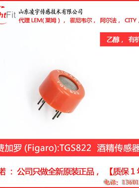 TGS822-A00酒精传感器乙醇气体有机溶剂