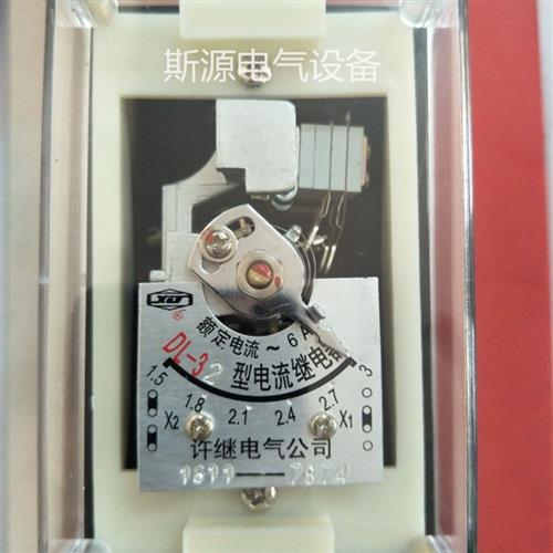 许继电磁式电流继电器DL-32 DL-31 DL-33  6A 10A 20A  SSJ-32B