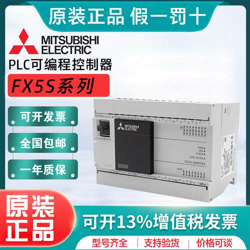 原装小型PLC可编程控制器FX5S-30/40/60/80MR/MT/ES