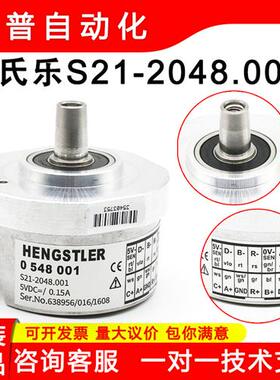 S21-2048.001/ 0548001 西门子用/亨士乐编码器(CXDT) 0548003