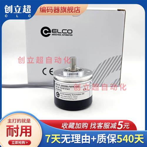 EB50B8-P4PR-1000宜科编码器P4AR/C4PR/H4PR/H6PR/H4AR1024500600