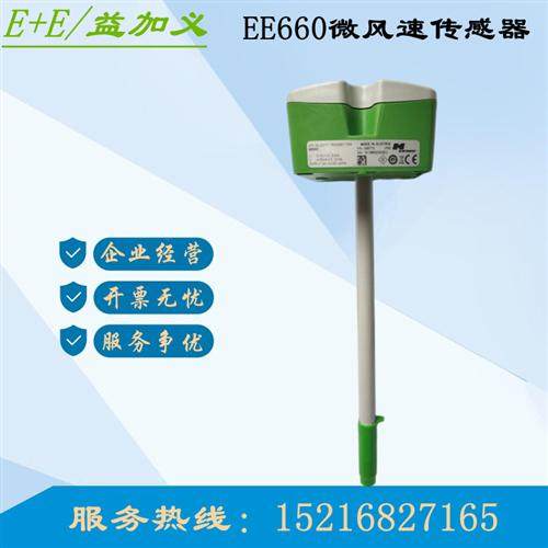 益加义E+E EE66VB5 EE660T2A7L200风速传感变送器仪V7XBFXX一体