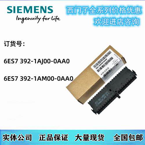 20针 40针前连接器6ES7392 6ES7 392-1AJ00/1AM00-0AA0