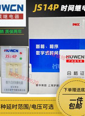 沪威数字式时间继电器JS14P通电延时两组延时99S99M99H 220V 380V