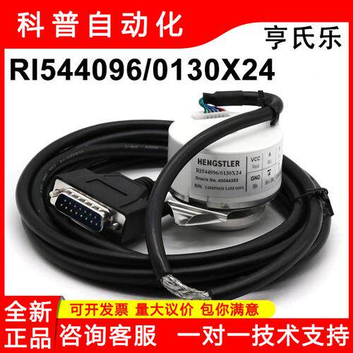 RI54 4096/0130X01迅达电梯亨士乐旋编码器0130X06/0130X08/X24