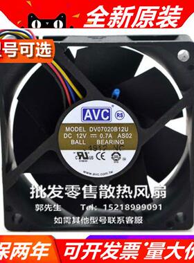 DV/A07020T/B/R12U/M/H/L 7020 12V 7厘米/cm 大风量散热风扇