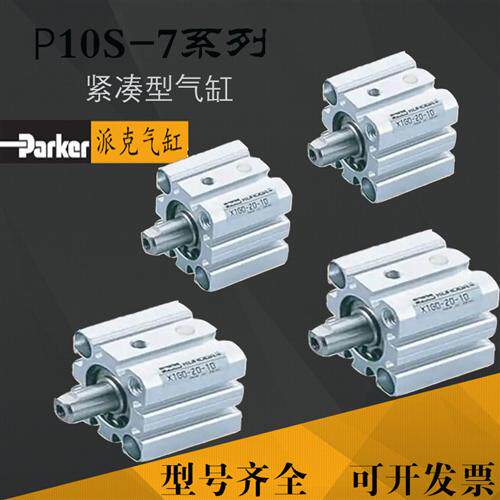 派克气缸P10S-7 R ST/025/N/005/010/015/020/025/035/040/050N/T