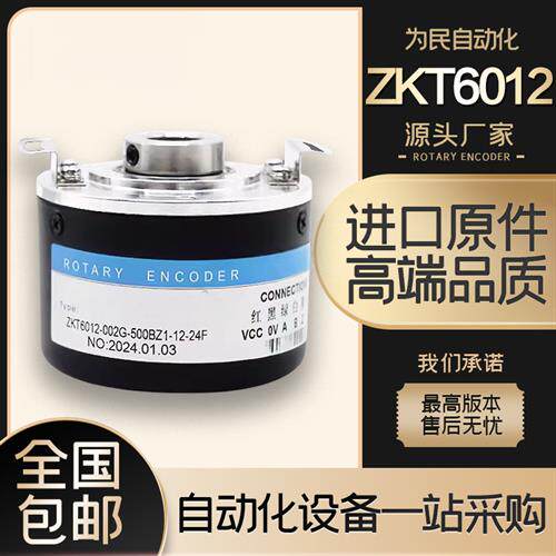 ZKT6012-002G-500BZ1-12-24F空心轴电机旋转编码器YSK6010 6008