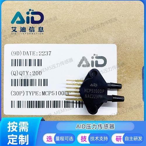 MCP5100DP量程可定制 0-100KPA自主研发 替代MPX5100DP压力传感器