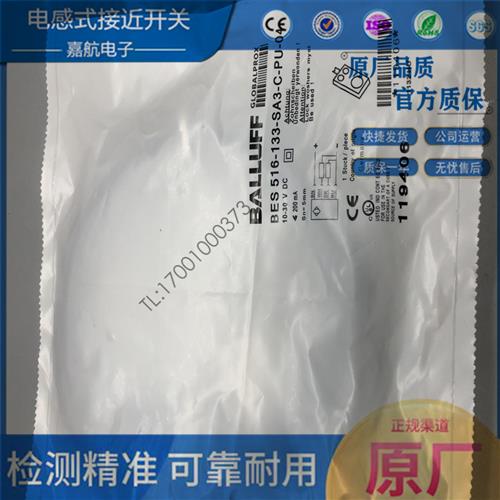 BALLUFF巴鲁夫 接近开关 传感器BES032R BES 516-133-SA3-C-PU-04