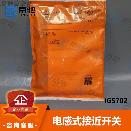 IGS702德国易福门ifm 电感式接近开关 全新原装现货询价 质保一年
