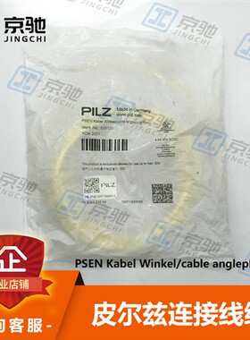 皮尔兹pilz线缆PSEN Kabel Winkel/cable angleplug 10m 533130