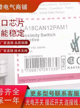全新佳乐CA18CAN12PAM1 CA18CAN12NAM1 传感器 实物拍摄