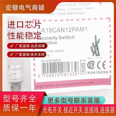 全新佳乐CA18CAN12PAM1 CA18CAN12NAM1 传感器 实物拍摄