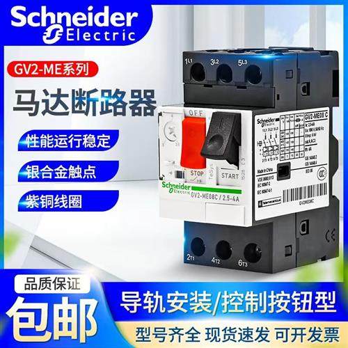 马达保护断路器GV2-ME06C 07C 10C 08C 14 16C 20C 21C 22C 32C