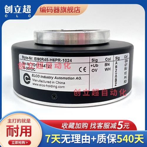 ELCO宜科EI90R45-H6PR-1024光电贯通空心轴电梯旋转编码器P4PR