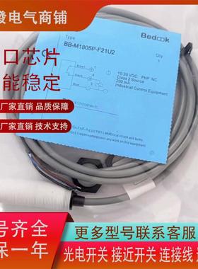 全新比杜克接近BB-M1805P-F21U2 BB-M1805N/BB-1808N-F21U2传感器