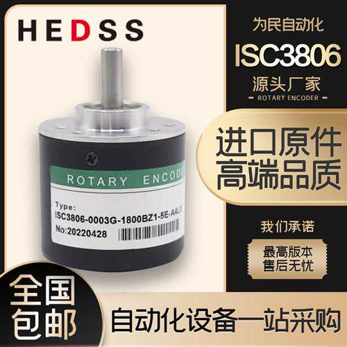 HEDSS海德增量式光电旋转编码器 ISC3806-003G-1000BZ3-5-24F 24C