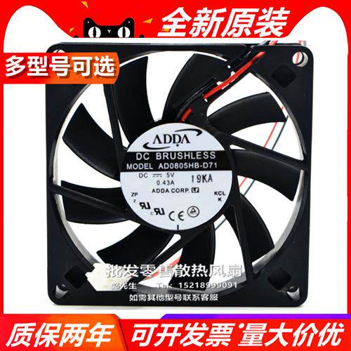 AD0805HB-D71/D72  AD0805MB-D71/D73  8015 5V 机箱电源散热风扇