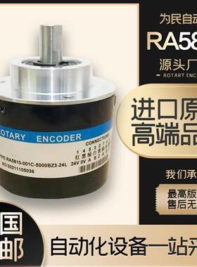 RA5810-001C-5000BZ3-24L增量式光电旋转编码器300-360-600-1024