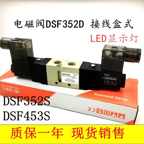 DKC电子DSF352S DSF352D电磁换向阀DSF453S DSF453D控制阀DSF281S