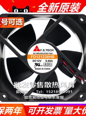 Y.S TECH FD121238HB/EB/FD121238MB-N 12038 DC12V 散热风扇