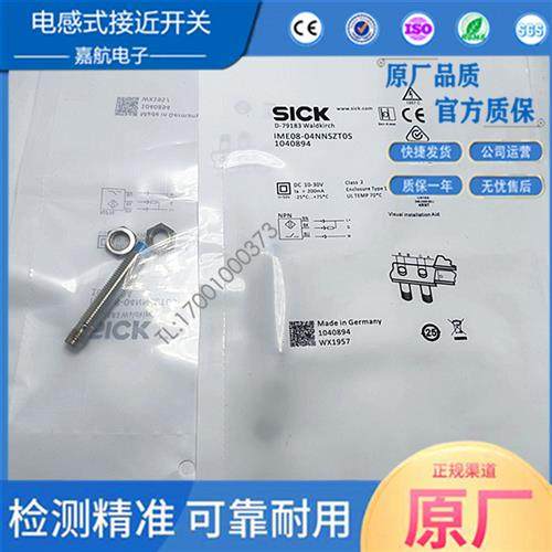 SICK西克接近开关IME08-04NNSZTOS 04NPOZTOS 02BPSZTOS BPOZTOS