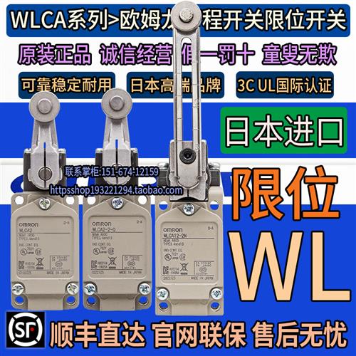 日本进口WLCA2正品原装OMRON限位开关WLCA12-2-Q行程开关2N