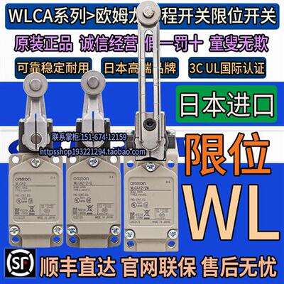 日本进口WLCA2正品原装OMRON限位开关WLCA12-2-Q行程开关2N