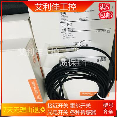 现货IFT206精品IFM 德国接近开 关感测器 品质保证质保二年