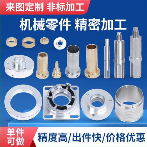 cnc机械加工数控车床铝合金不锈钢铜铁五金零件非标来图定制订做