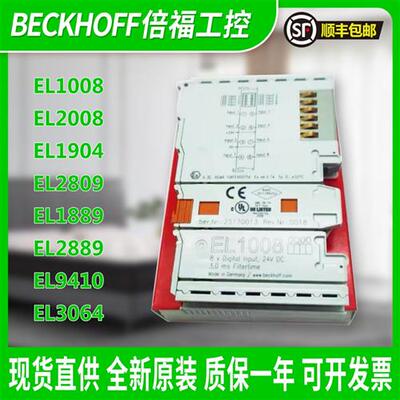 模块EL1008 EL2008 EL1904 EL2809 EL1889 EL2889全新原装