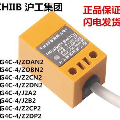 沪工方形接近开关LJG4C-4/Z2CN2/Z2DN2/Z2CP2/ZOAN2电感式传感器