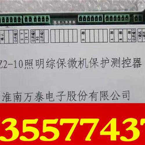 议价原装现货WTZ2-10照明综保微机保护测控器保护器