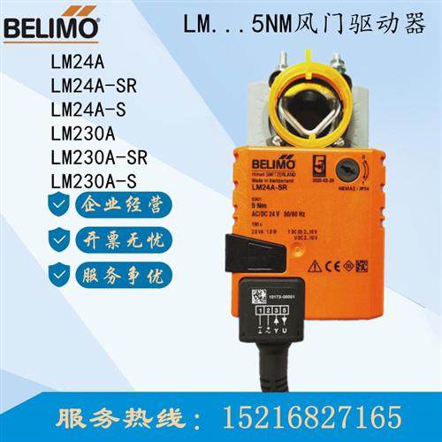瑞士博力谋LM230A  LMU24-S LM24A-SR风阀执行器驱动器包邮