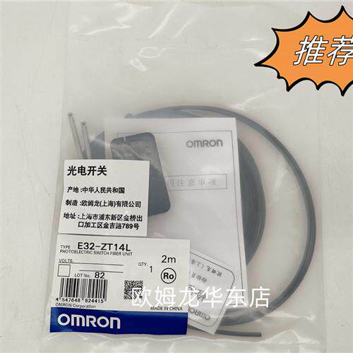 议价 E32-ZT14L 2M OMRON 光纤传感器 全新原装 正品现货