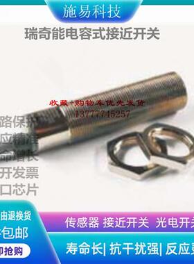 瑞奇能KAS-80-A13-S-NL/KAS-80-A13-A-NL接近开关电容式