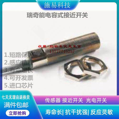 瑞奇能KAS-80-A13-S-NL/KAS-80-A13-A-NL接近开关电容式