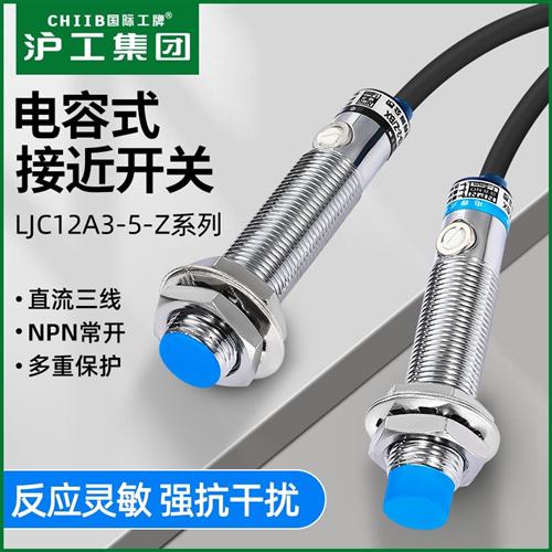 电容式接近开关塑料金属布传感器LJC12A3-A-Z/BX直流NPN三线