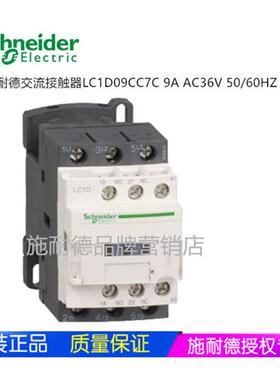 议价交流接触器LC1-D09CC7C AC36V 9A LC1D09C