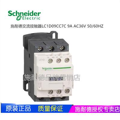 议价交流接触器LC1-D09CC7C AC36V 9A LC1D09C