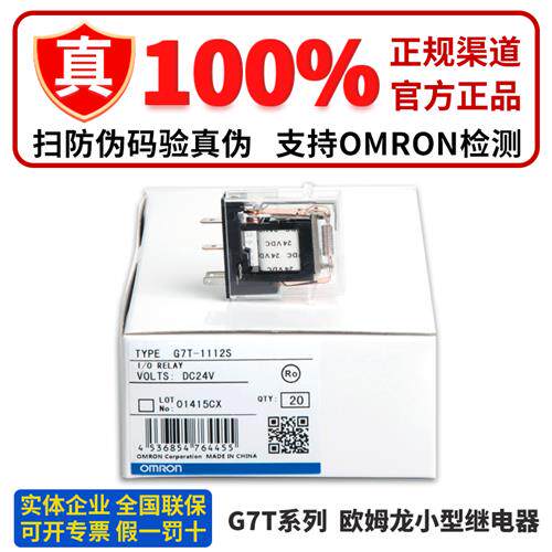 继电器 G7T-1122S 1112S 112S 1012S G7K-412S DC24V 220V