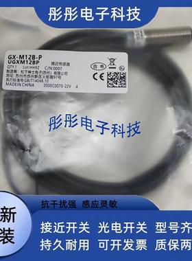 接近开关GX-112MLA/GX-112MLKA/112MLKB/GX-112MKA/MKB/MA/-P